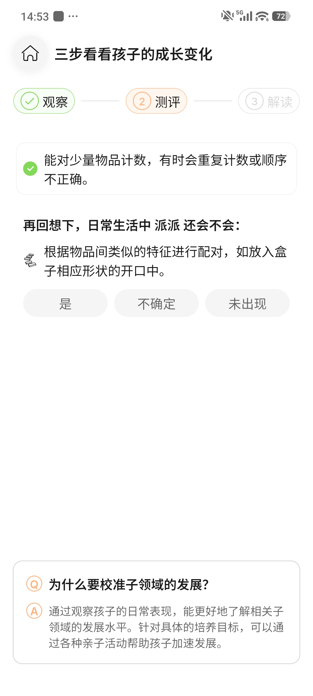 第二步补充日常表现