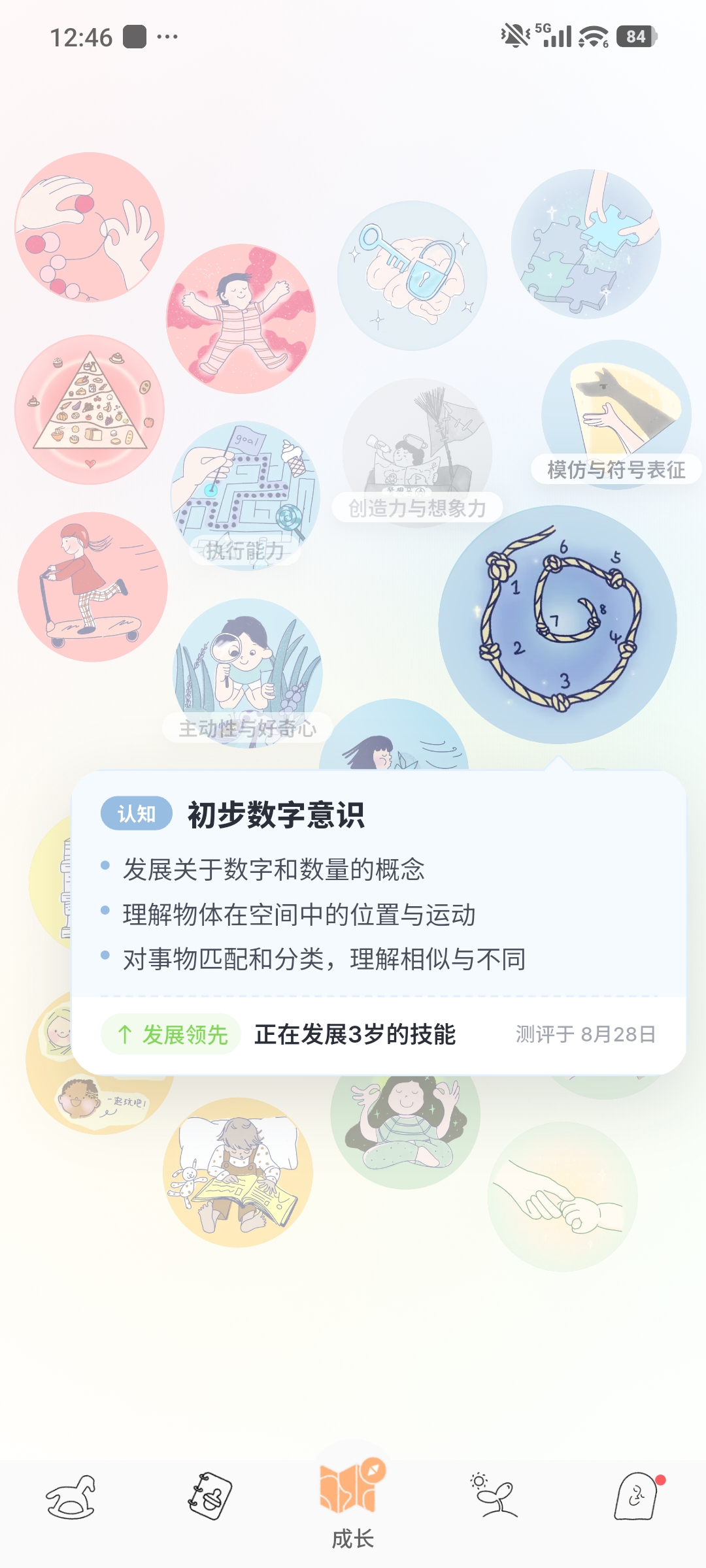 在成长地图中,直观看见孩子的亮点的养乐派App界面