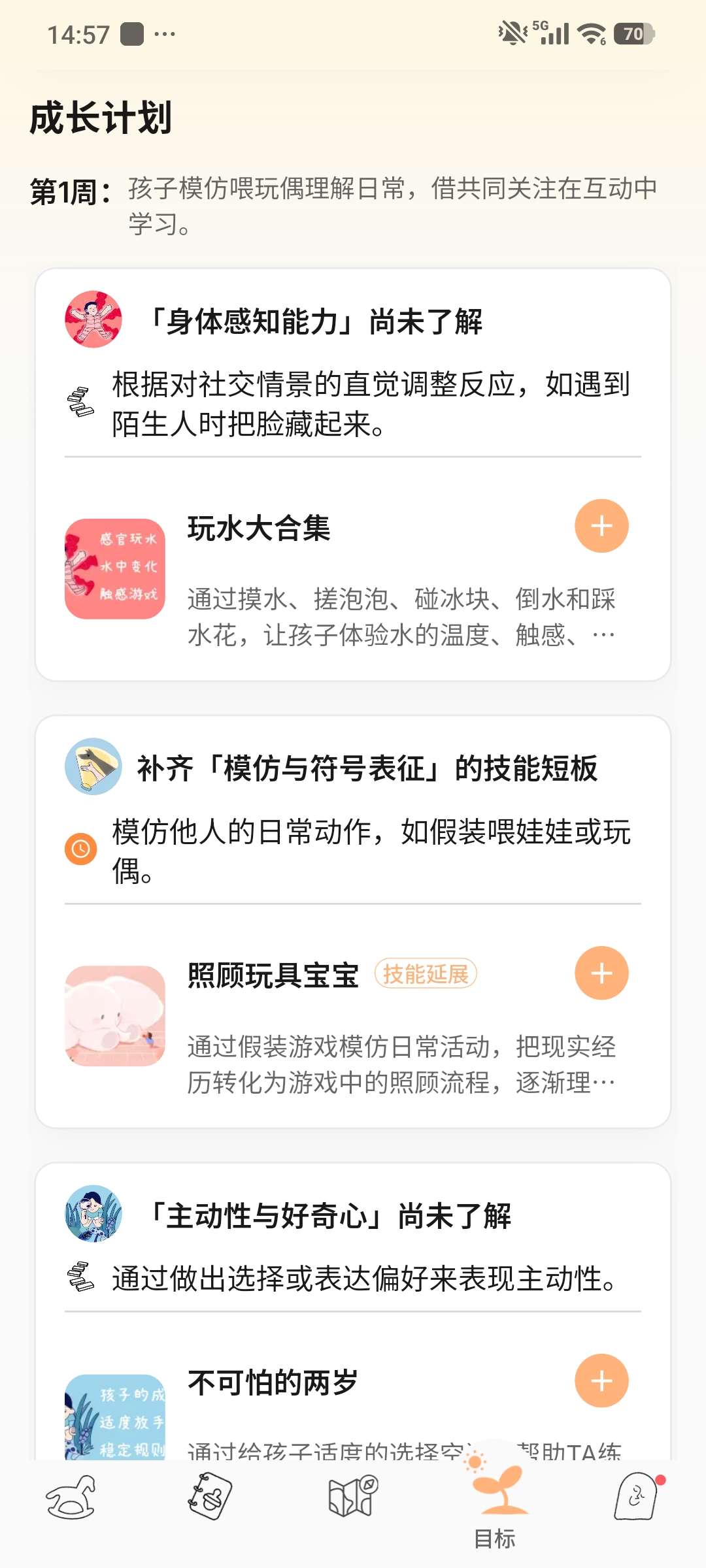 成长计划展示推荐理由