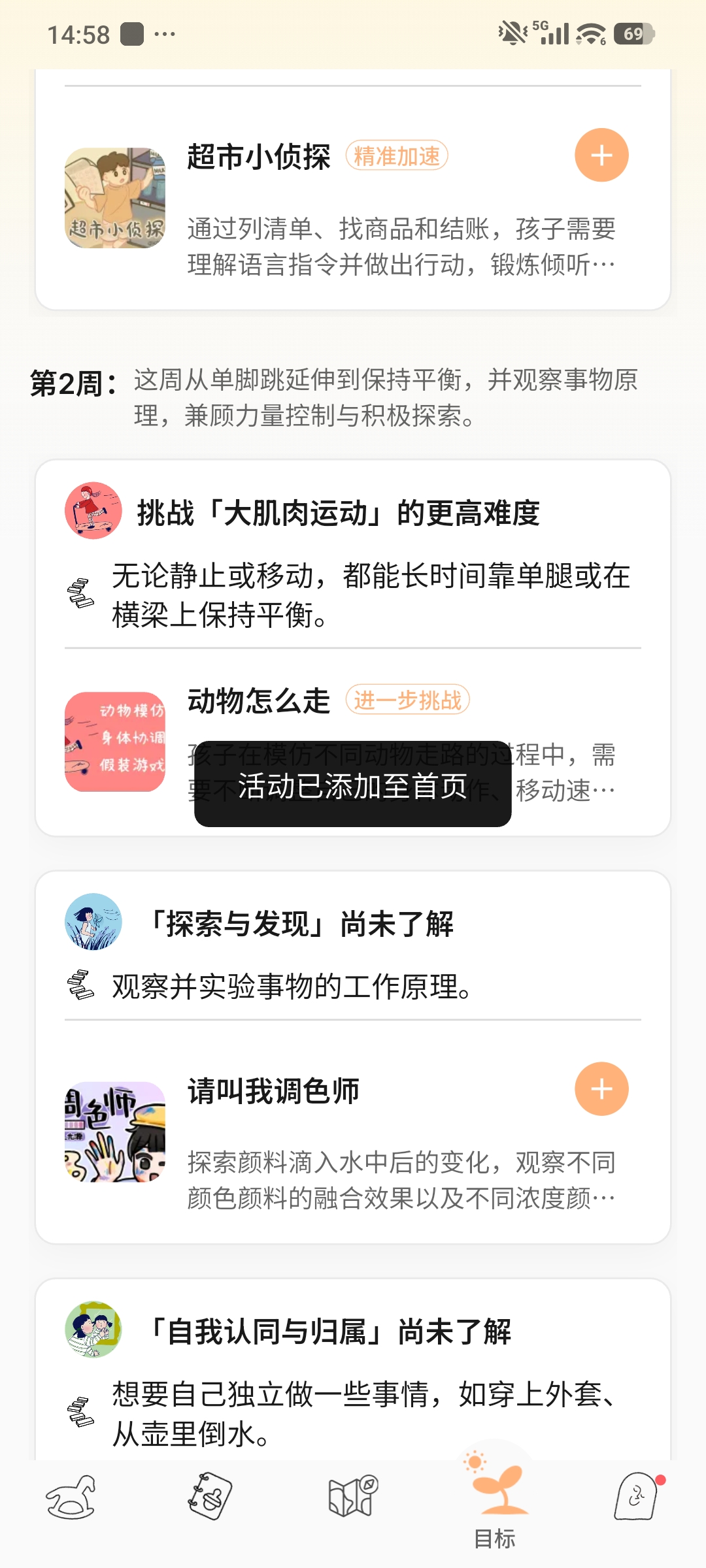 从近期重点进入可执行活动