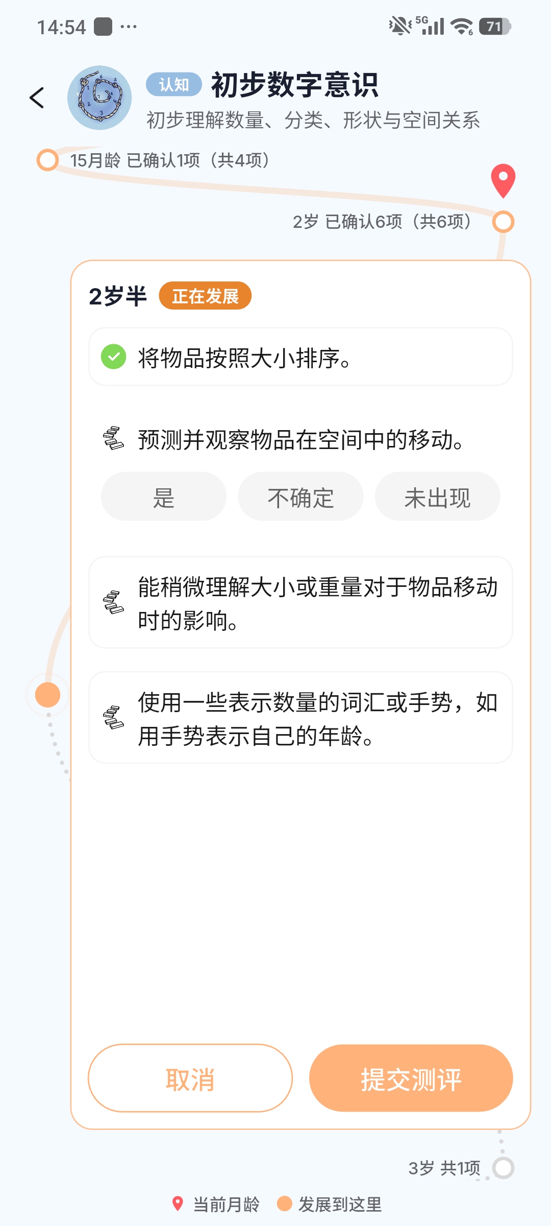 根据日常表现完成技能测评