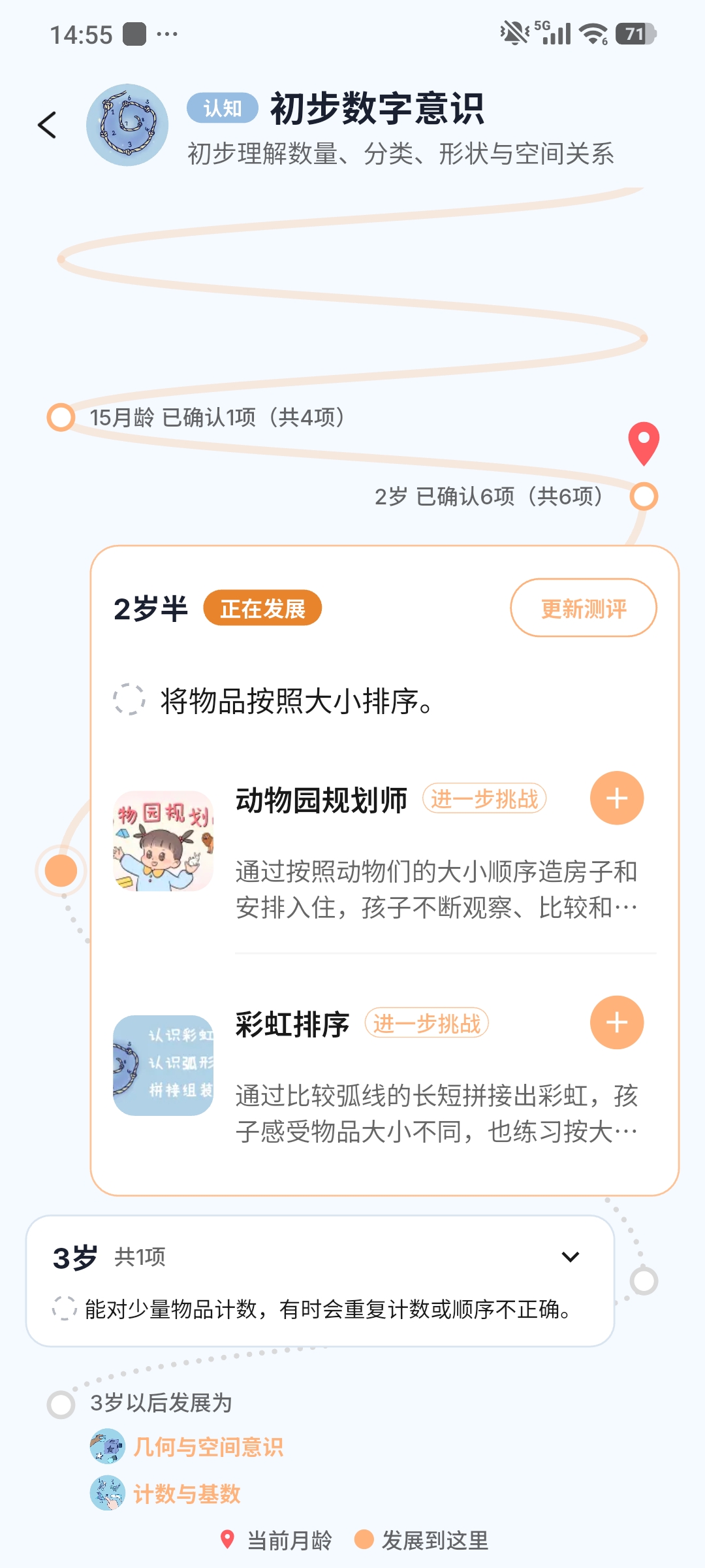 查看判断依据和下一项技能
