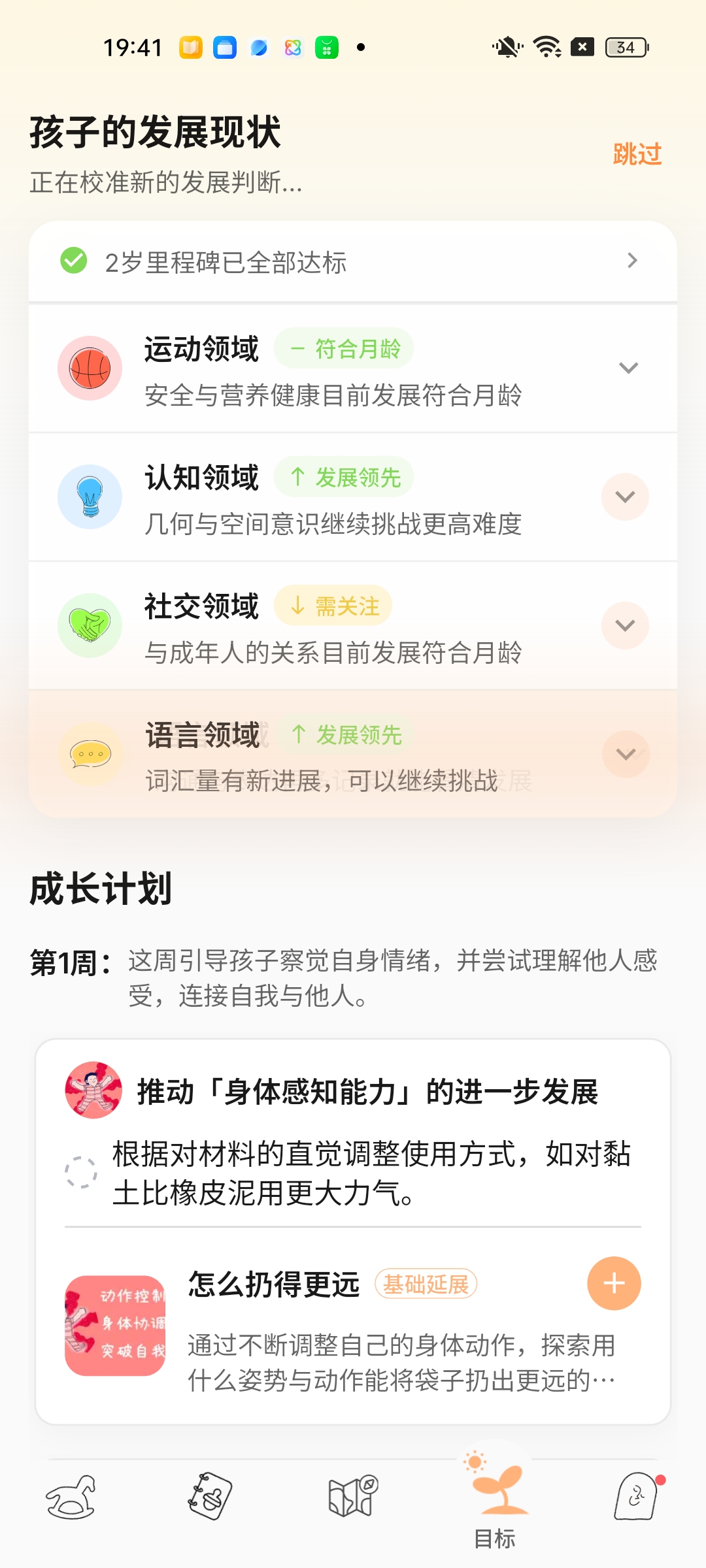 轻松跟随,也能兼顾四大领域全面发展的养乐派App界面