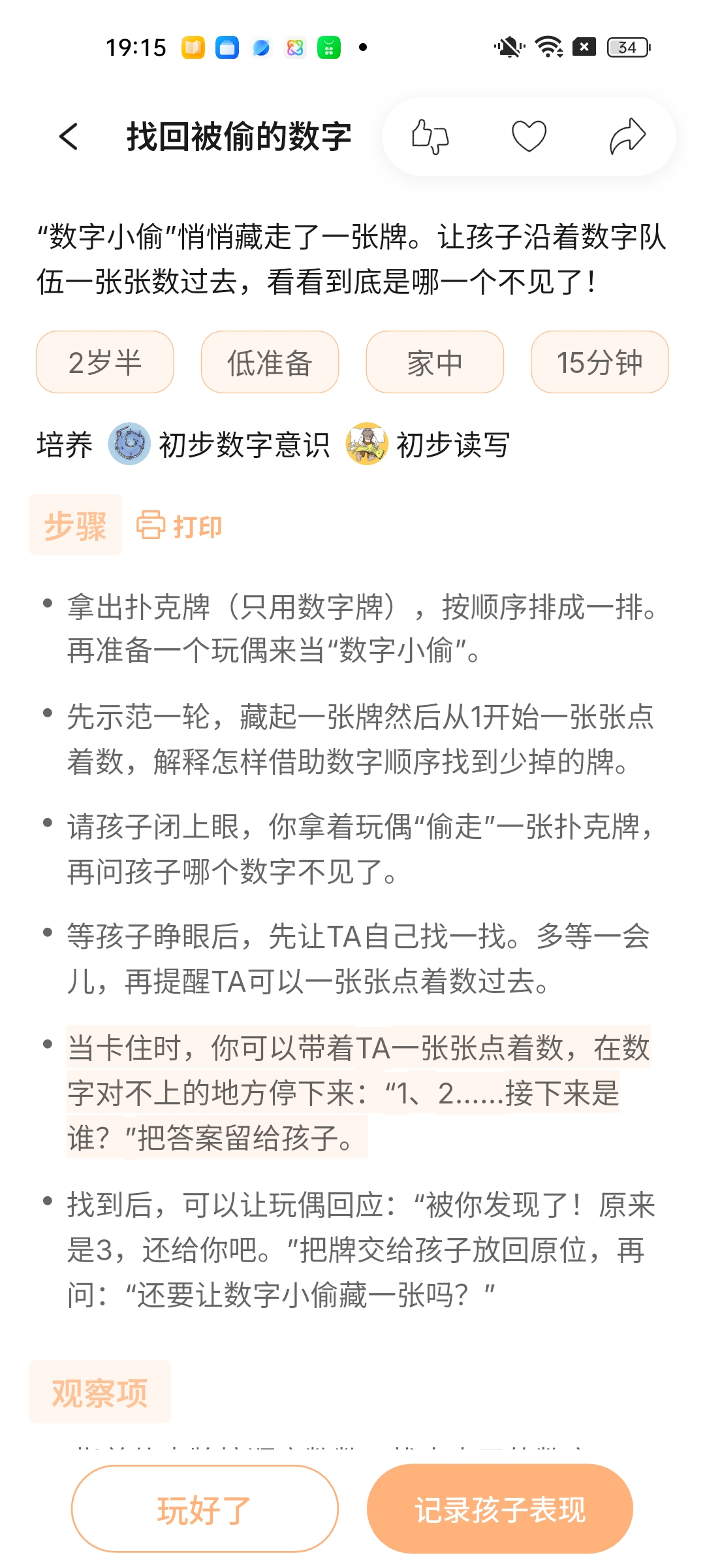 从一项适龄活动开始