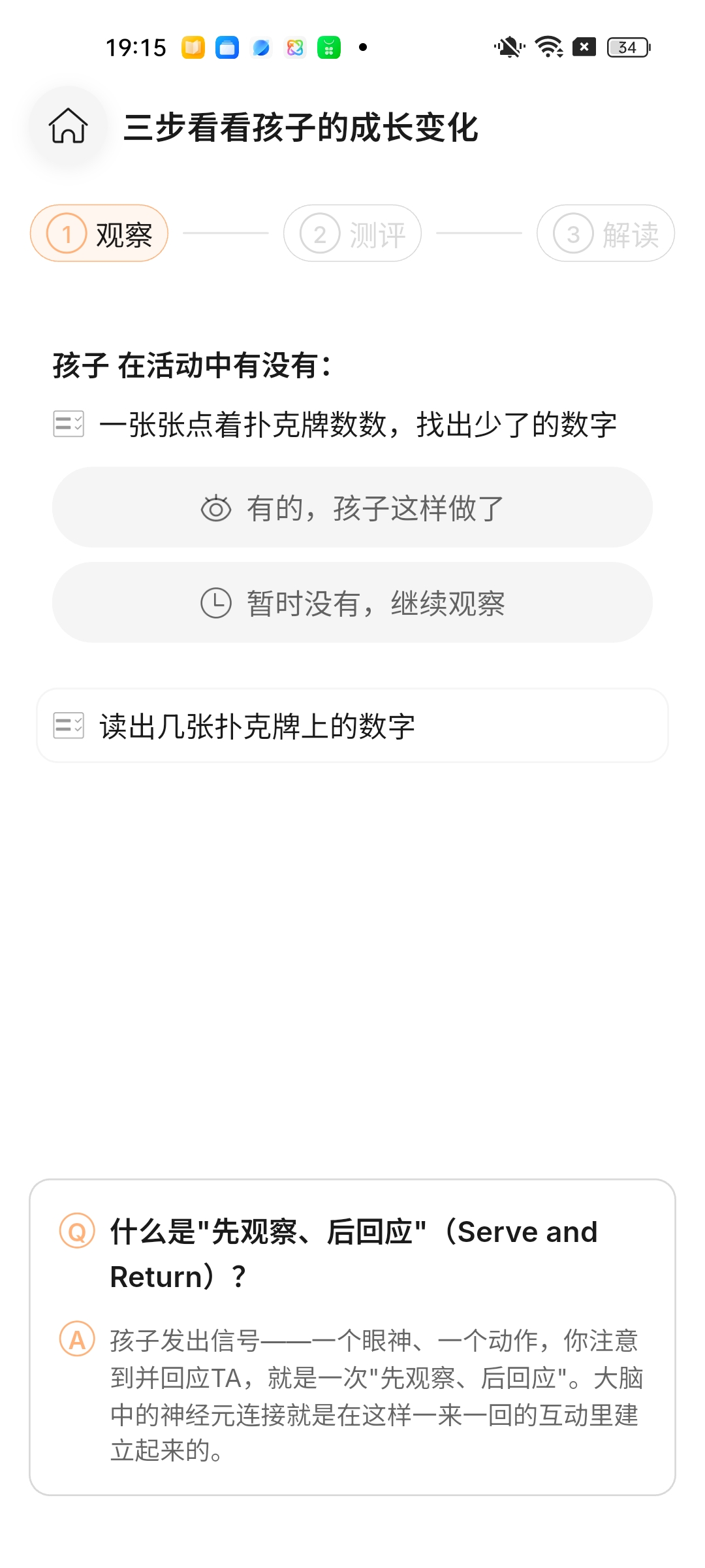 第一步回想活动中的真实表现