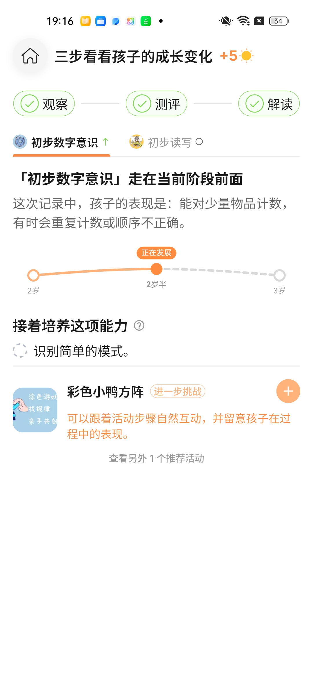 在“玩—评估—再玩”中,看见每一次陪伴怎样支持孩子成长的养乐派App界面