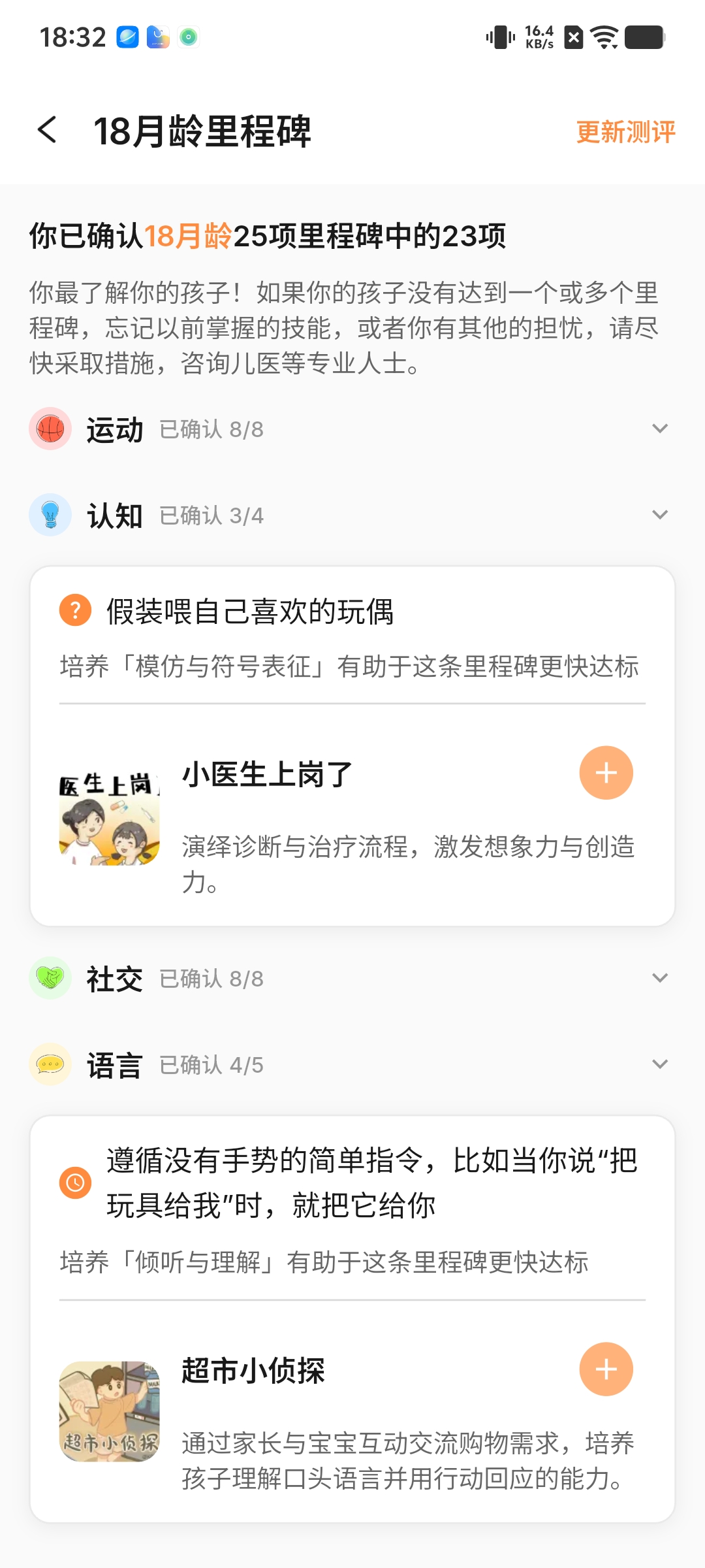 不必再为错过发展里程碑而焦虑的养乐派App界面