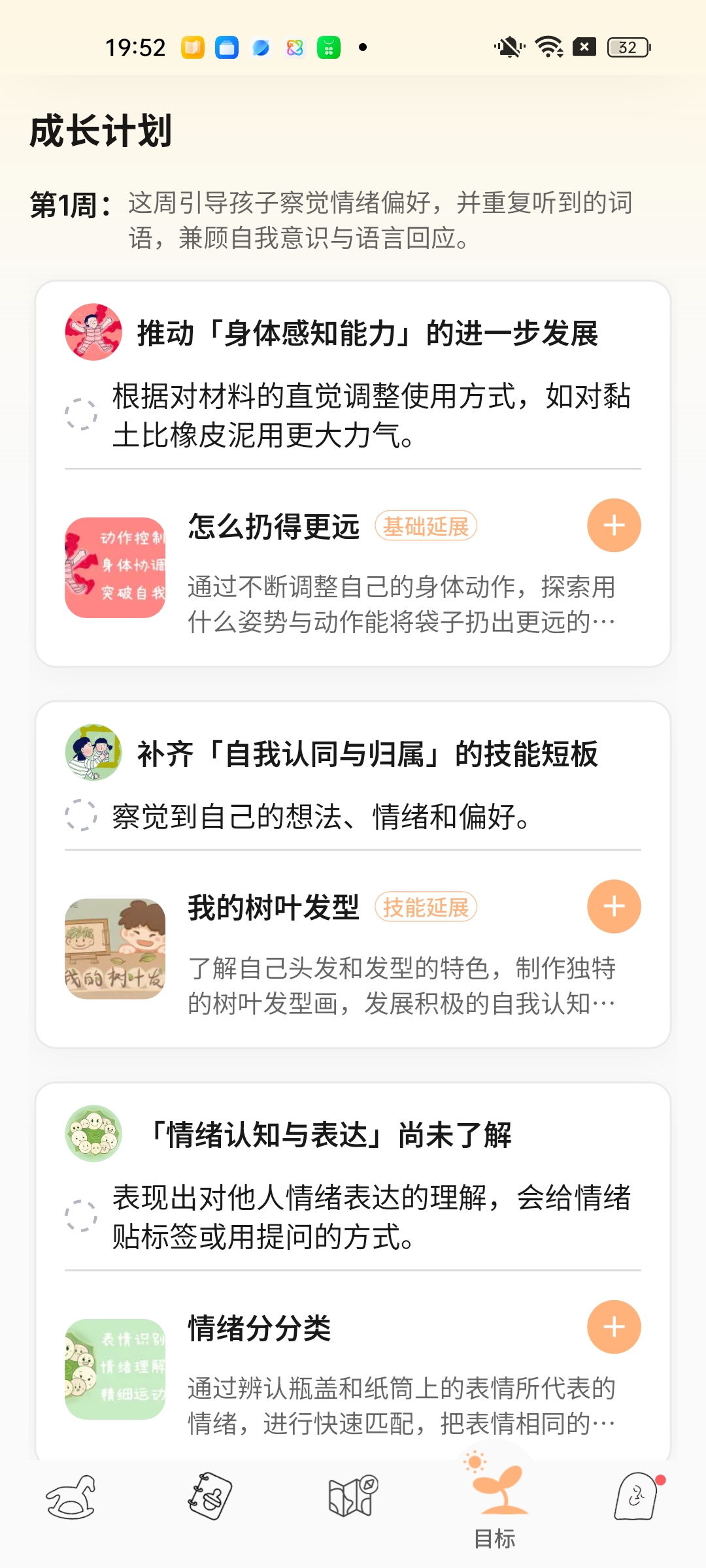 养乐派个性化成长计划